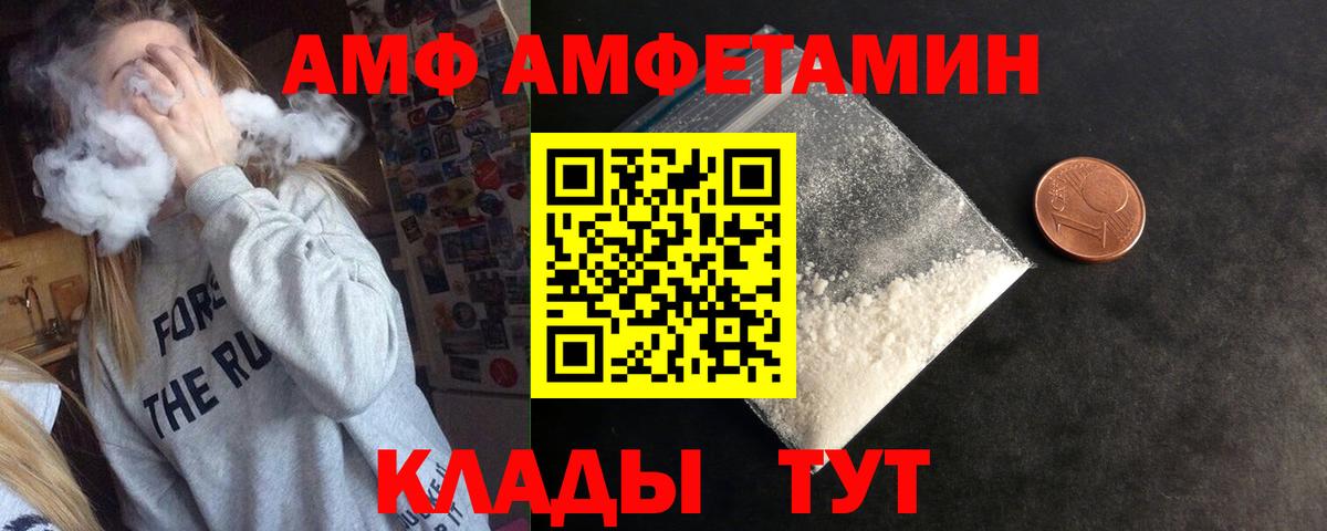 АМФ  Вход с VPN  Волжск  АМФЕТАМИН Розовый 