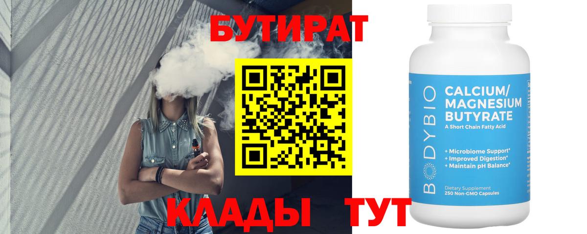Бутират GHB Волжск