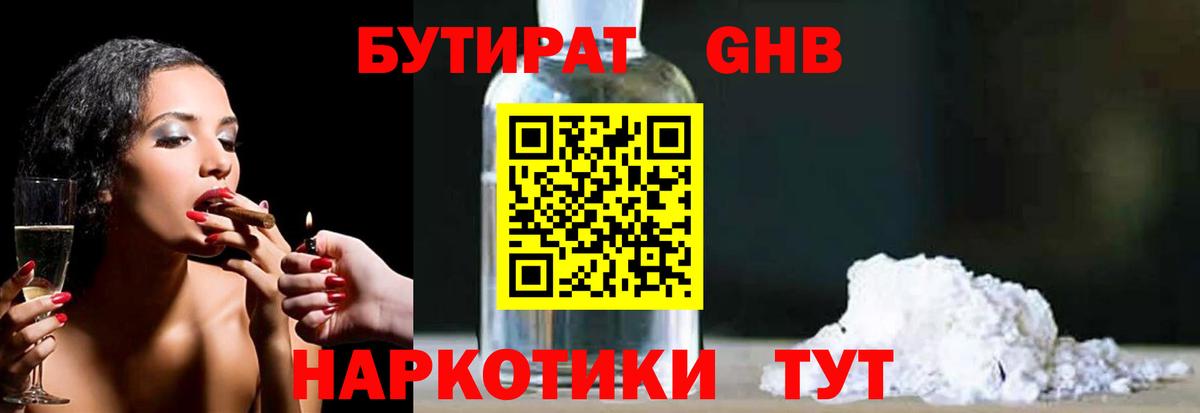 Волжск  Бутират  Вход с VPN  Бутират жидкий экстази 