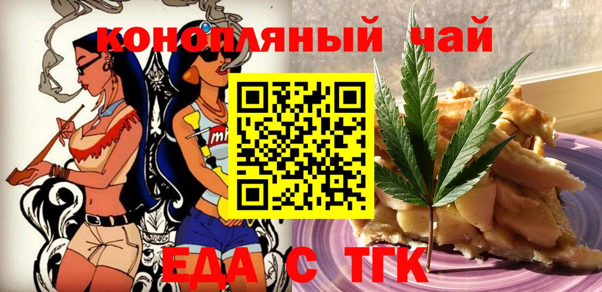 Волжск  Еда ТГК марихуана  Вход с VPN 