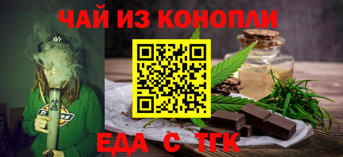 Печенье с ТГК марихуана Волжск
