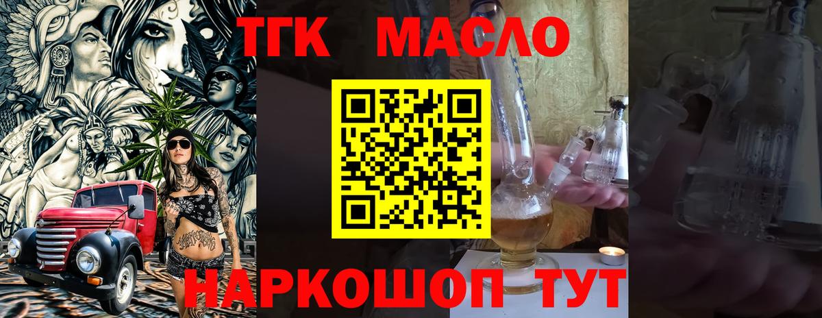 Волжск  ТГК вейп с тгк  ТГК THC oil  Вход с VPN 