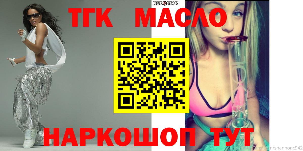Дистиллят ТГК вейп с тгк Волжск